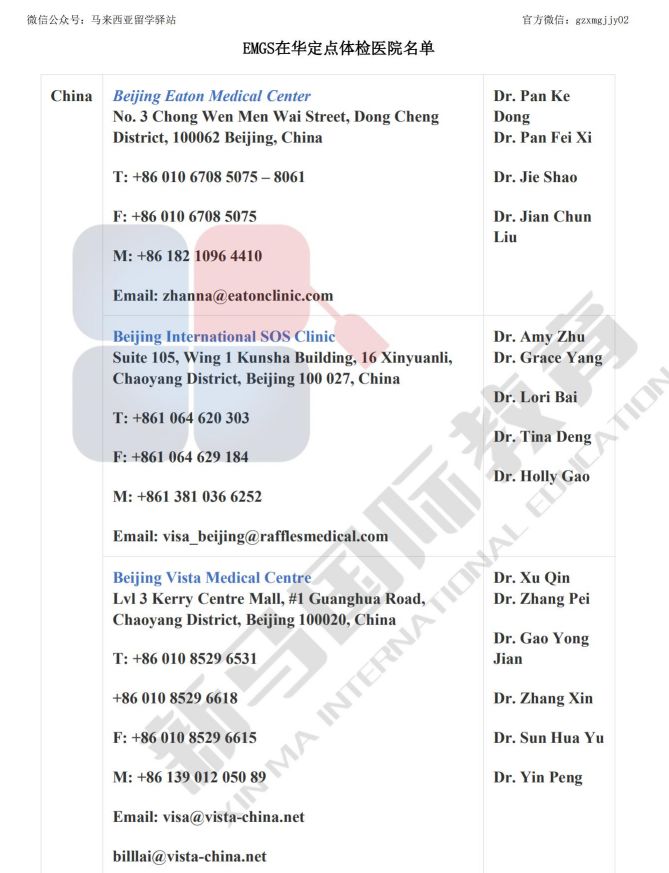 马来西亚留学-国内应该去哪儿体检才受EMGS认可?(图1)