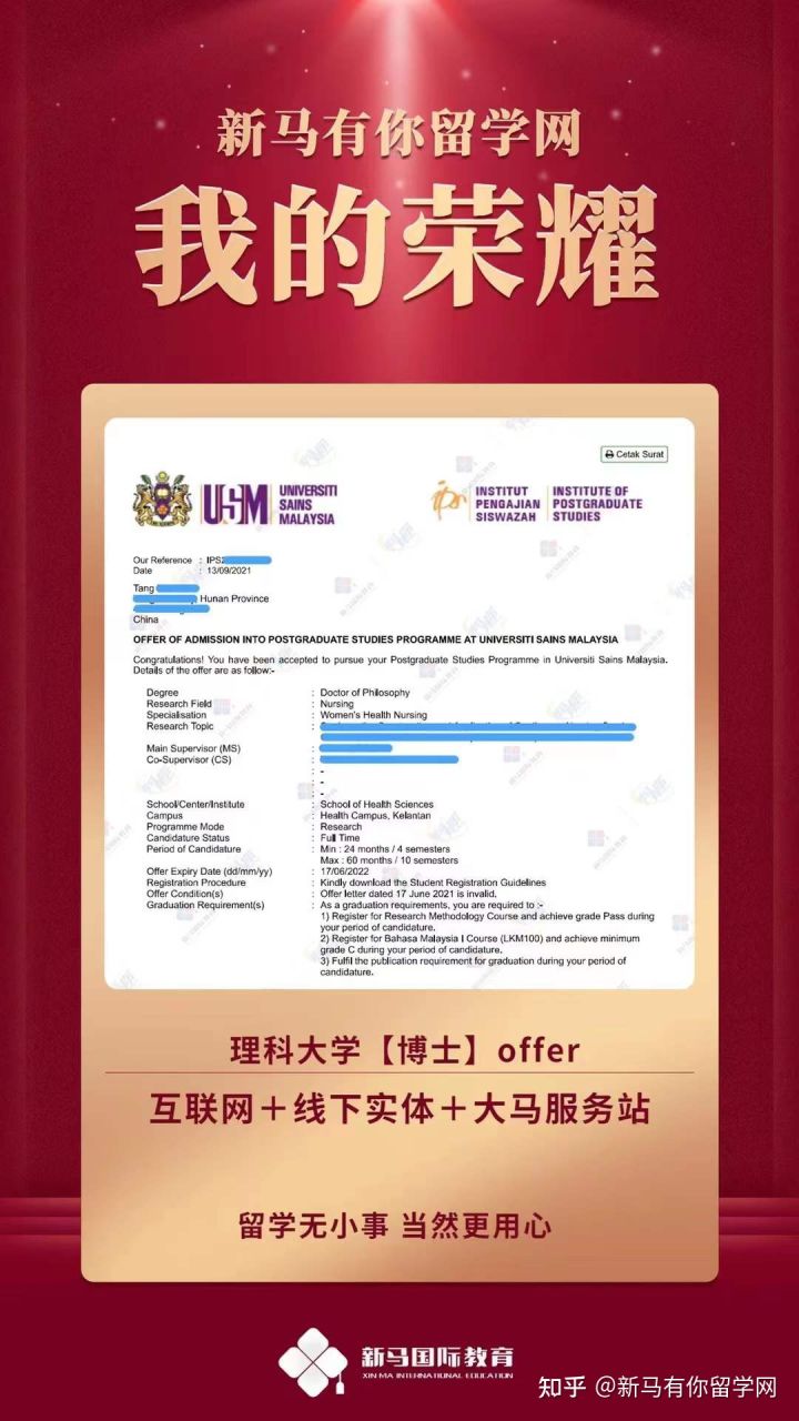 马来西亚留学-【博士offer305期】唐同学马来西亚理科大学【护理博士】成功案例!(图1)