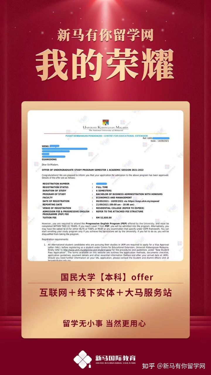 马来西亚留学-【本科offer298期】翁同学国民大学【工商管理】本科成功案例!(图1)