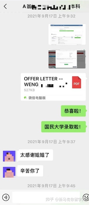 马来西亚留学-【本科offer298期】翁同学国民大学【工商管理】本科成功案例!(图2) 马来西亚留学-【本科offer298期】翁同学国民大学【工商管理】本科成功案例!(图2)