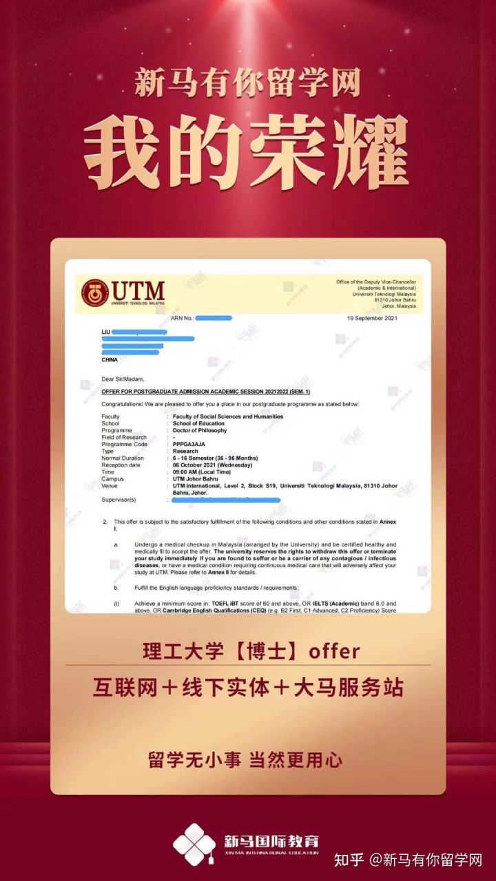 马来西亚留学-【博士offer307期】刘同学马来西亚理工大学【教育学博士】成功案例!(图1)
