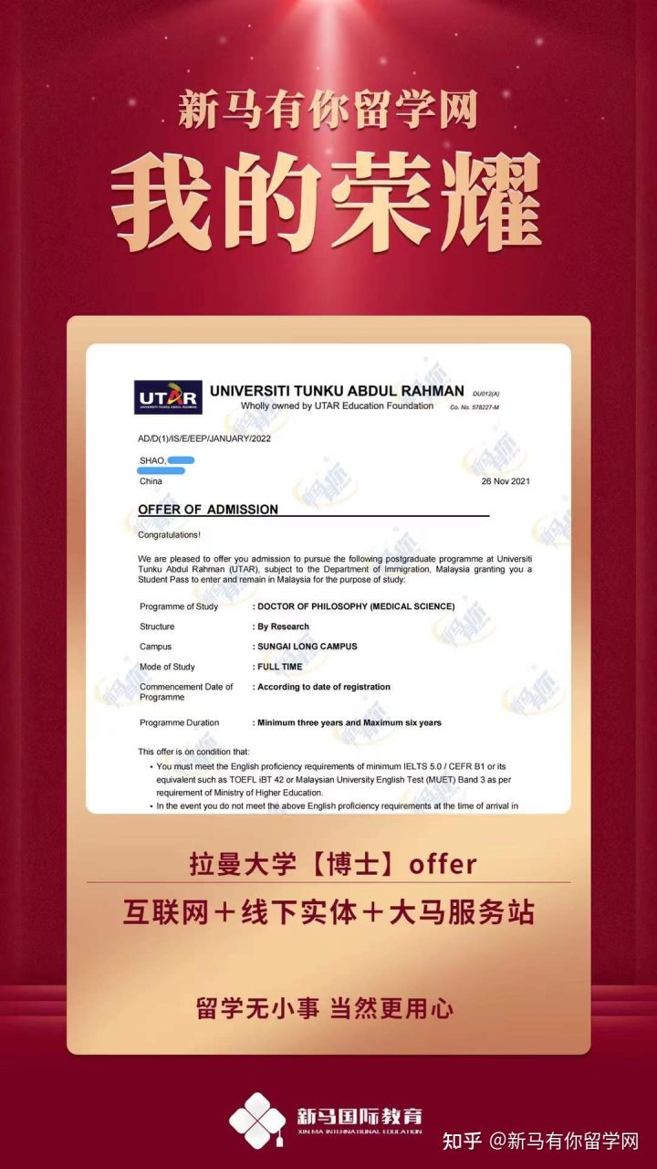 马来西亚留学-【博士offer308期】Shao同学马来西亚拉曼大学【医学博士】成功案例!(图2)