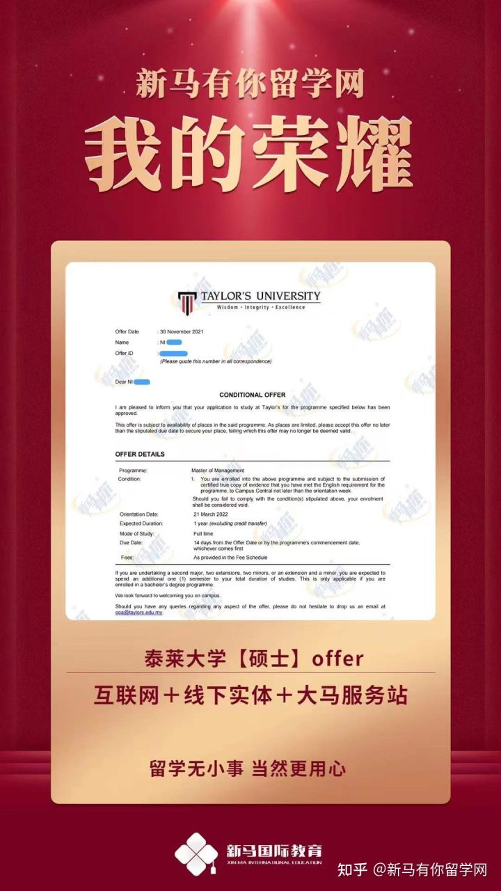 马来西亚留学-【硕士offer379期】Ni同学泰莱大学【管理学硕士】成功案例!!!(图2)