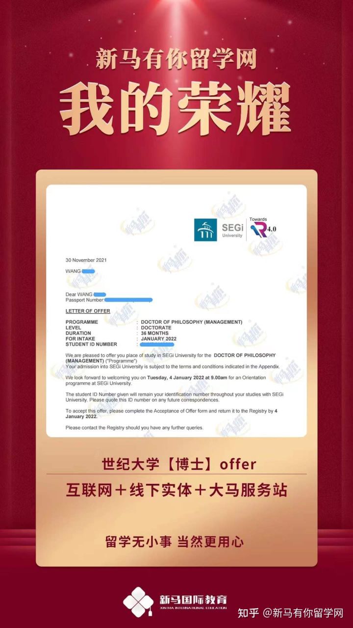 马来西亚留学-【博士offer309期】Wang同学马来西亚世纪大学【管理博士】成功案例!(图1)
