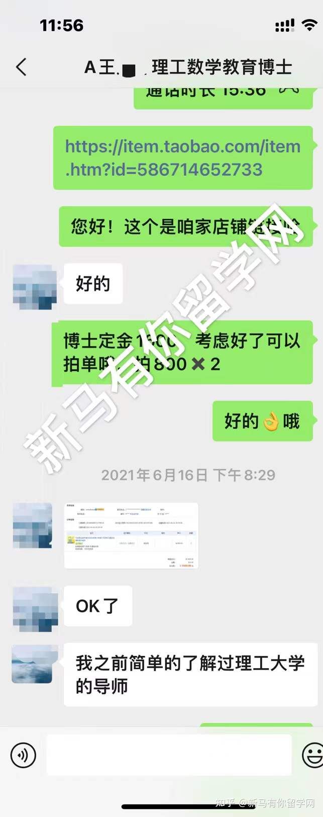 马来西亚留学-【博士offer310期】Wang同学马来西亚理工大学【数学教育博士】成功录取仅用5天！！！(图1)