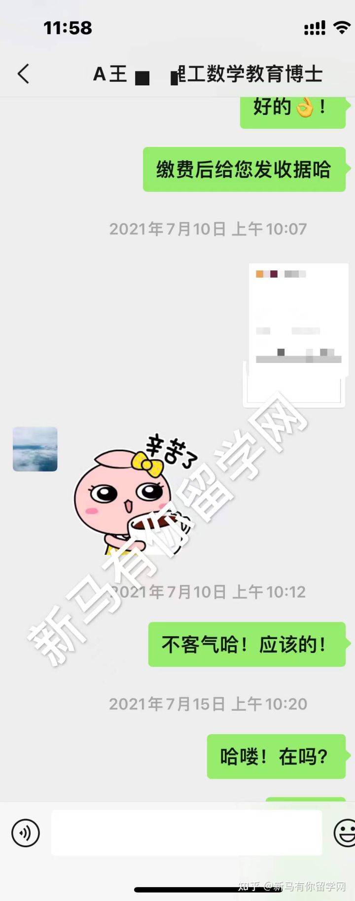 马来西亚留学-【博士offer310期】Wang同学马来西亚理工大学【数学教育博士】成功录取仅用5天！！！(图2)