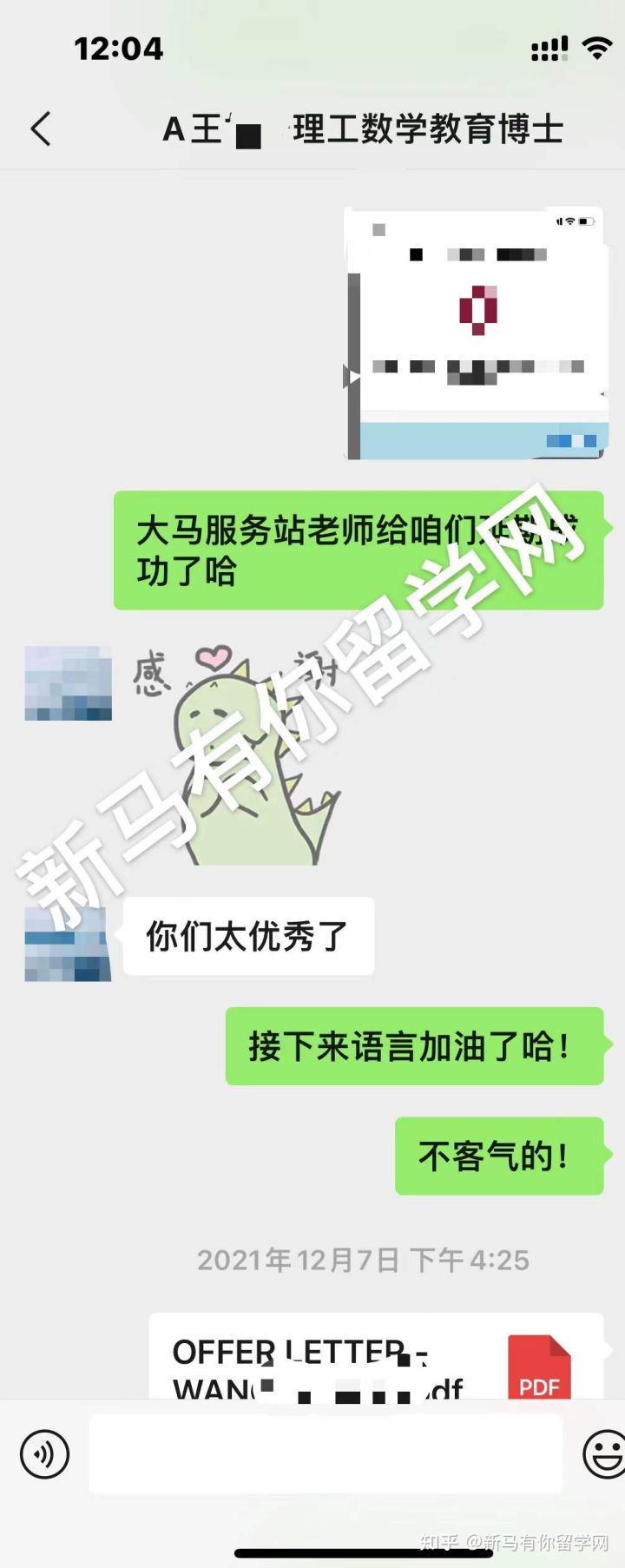 马来西亚留学-【博士offer310期】Wang同学马来西亚理工大学【数学教育博士】成功录取仅用5天！！！(图4)