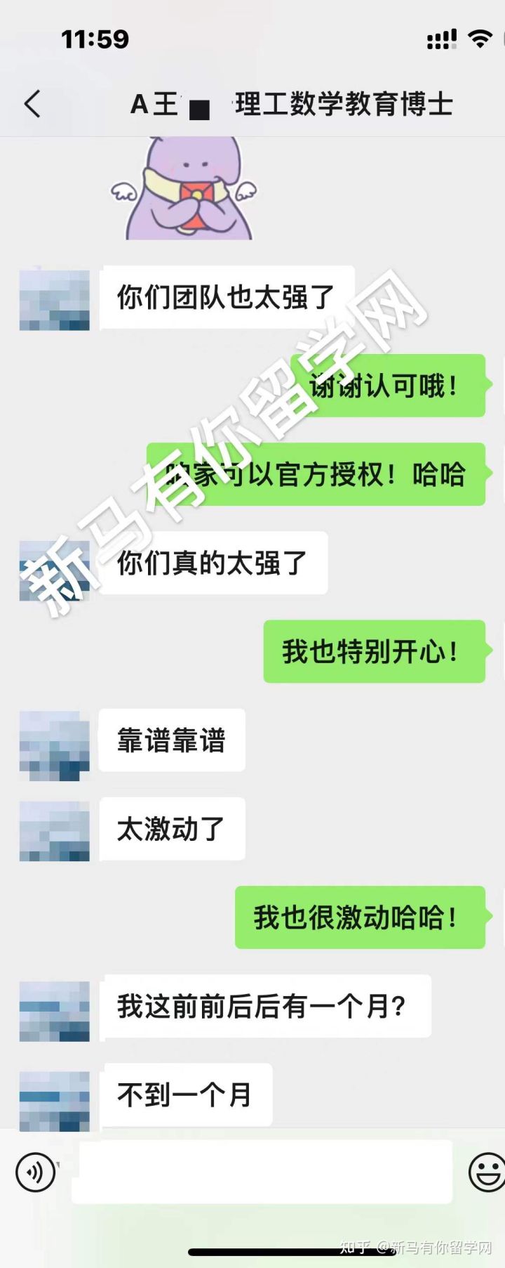马来西亚留学-【博士offer310期】Wang同学马来西亚理工大学【数学教育博士】成功录取仅用5天！！！(图5)