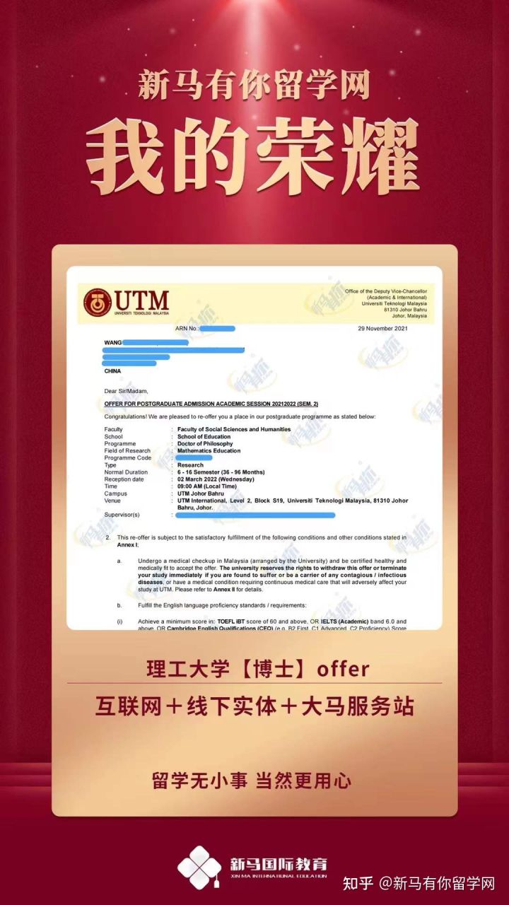 马来西亚留学-【博士offer310期】Wang同学马来西亚理工大学【数学教育博士】成功录取仅用5天！！！(图6)