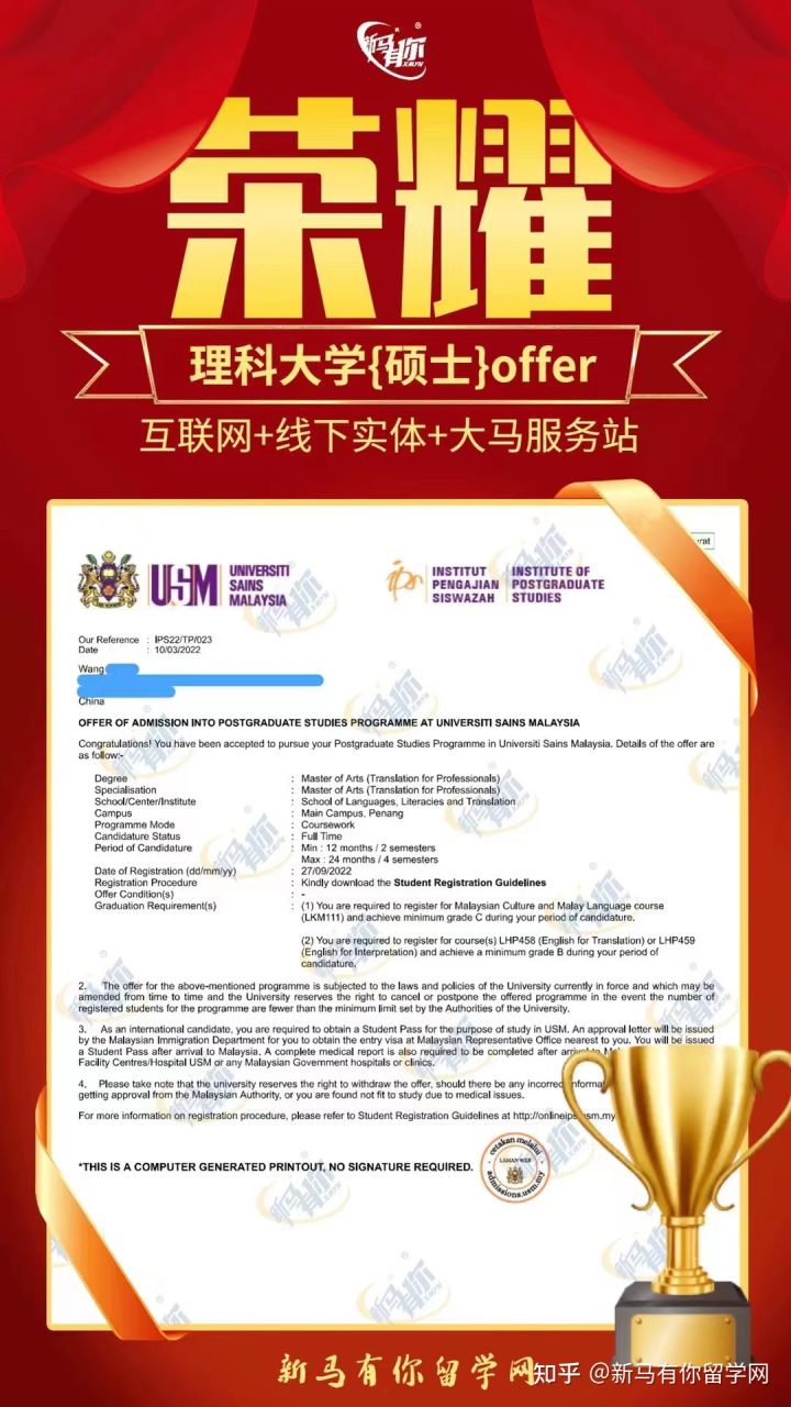 马来西亚留学硕士offer393期-Wang同学马来西亚理科大学【专业翻译硕士】成功案例!!!(图1)