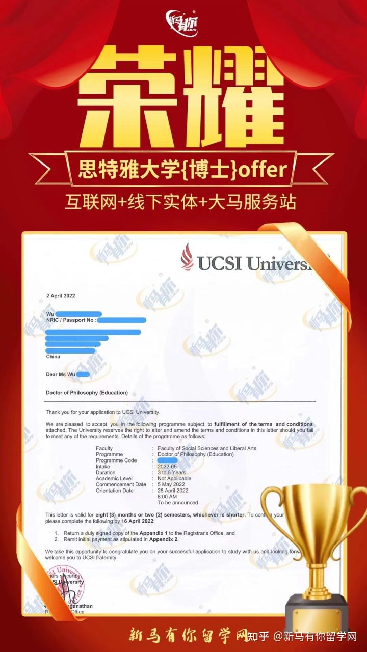马来西亚留学【博士offer322期】WU同学马来西亚思特雅大学【教育博士】成功案例!(图1)