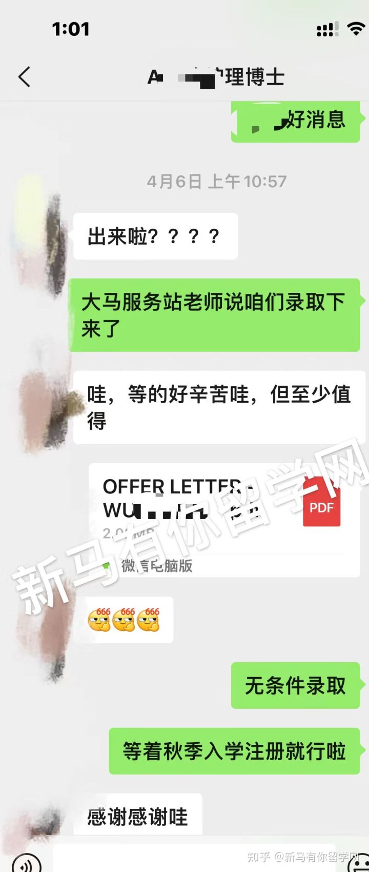 马来西亚留学【博士offer323期】WU同学马来西亚博特拉大学【护理博士】成功案例!(图3)