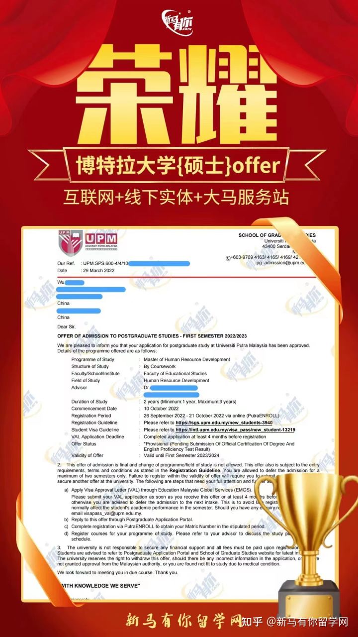 马来西亚留学硕士offer398-WU同学马来西亚博特拉大学【人力资源发展硕士】成功案例!!!(图1)