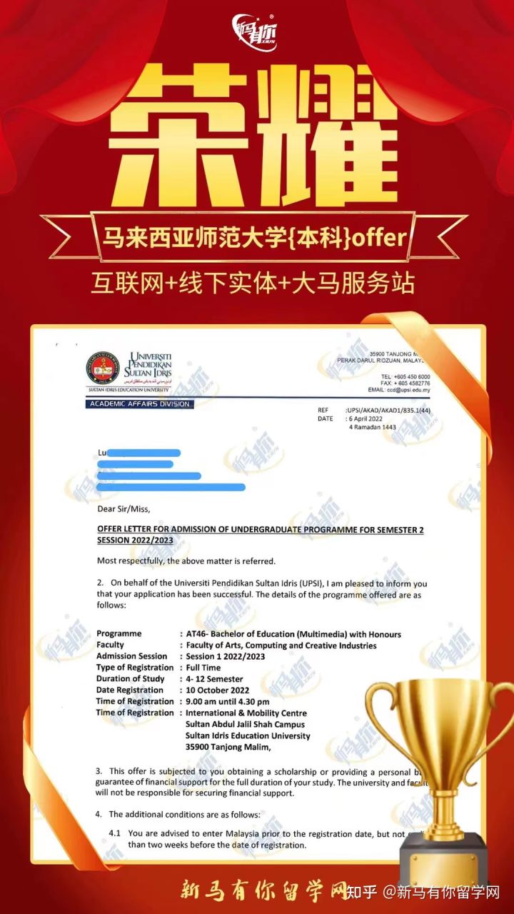 马来西亚留学本科offer275期-Lu同学马来西亚苏丹伊德里斯师范大学【多媒体教育学士】本科成功案例!!!(图1)
