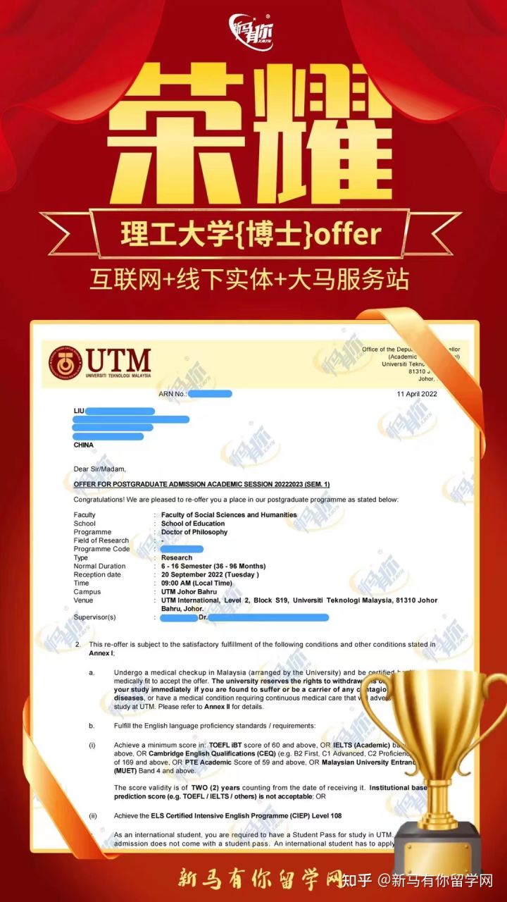 马来西亚留学【博士offer325期】Liu同学马来西亚理工大学【运动科学方向博士】成功案例!(图1)