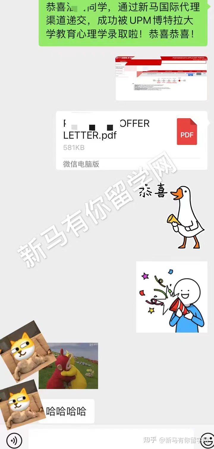 马来西亚留学硕士offer406-Pan同学马来西亚博特拉大学【教育心理学硕士】成功案例!!!(图2)