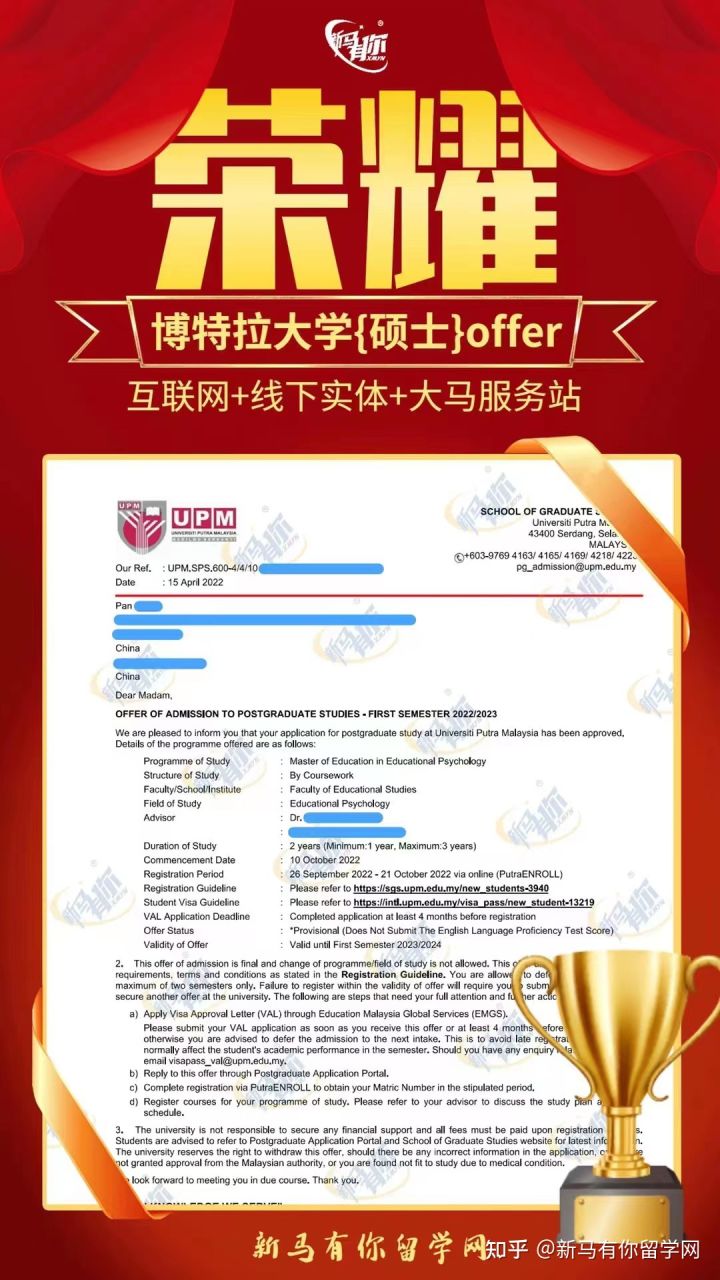 马来西亚留学硕士offer406-Pan同学马来西亚博特拉大学【教育心理学硕士】成功案例!!!(图3)