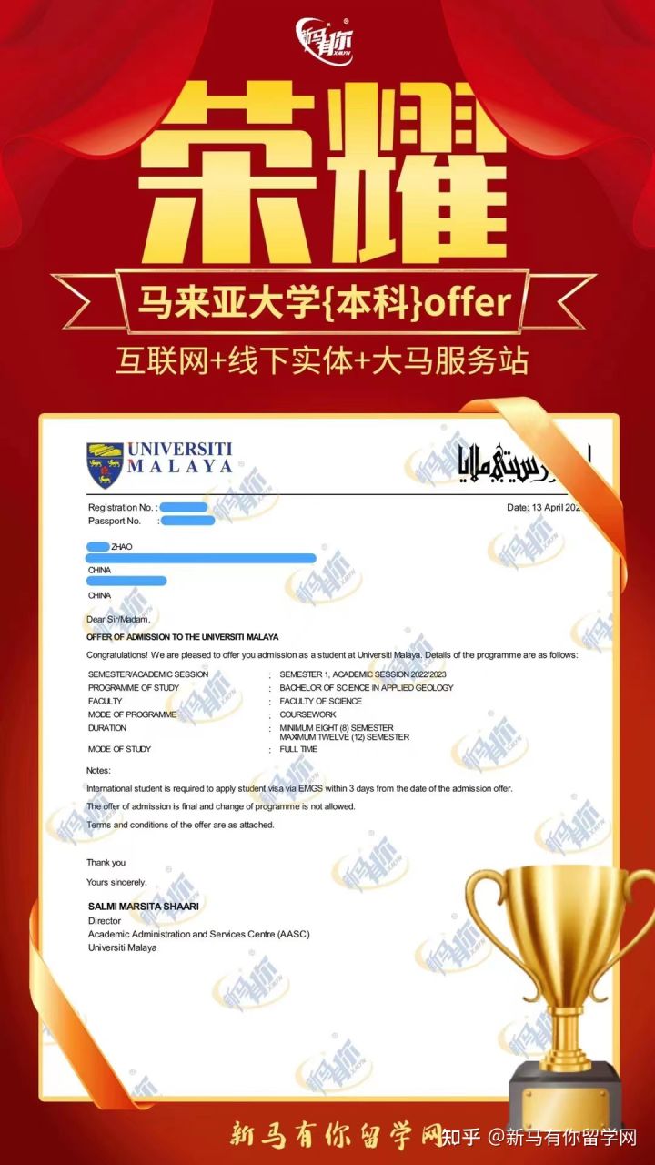 马来西亚留学本科offer276期-Zhao同学马来亚大学【应用地质学理学学士】本科成功案例!!!(图1)