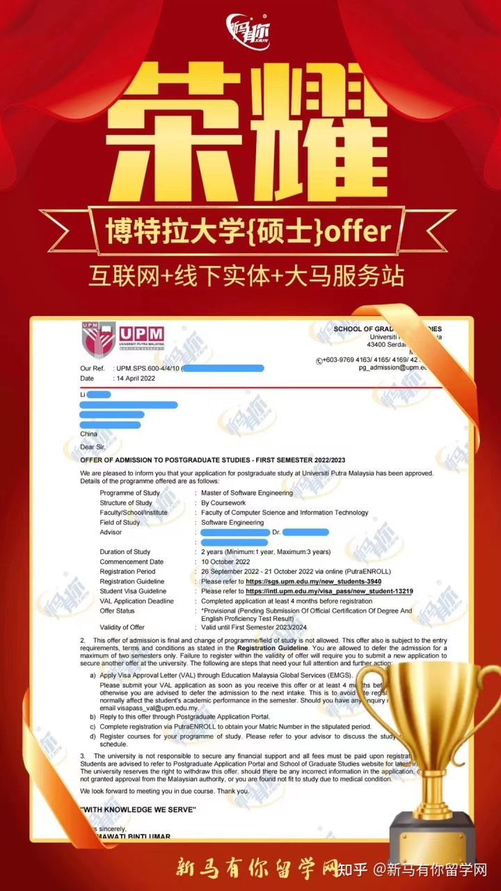 马来西亚留学硕士offer408-Li同学马来西亚博特拉大学【软件工程硕士】成功案例!!!(图1)