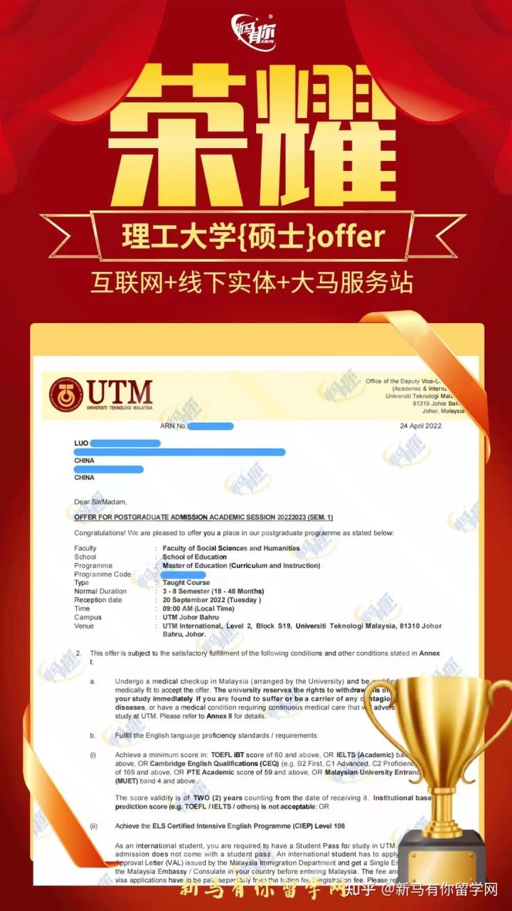 马来西亚留学硕士offer409-Luo同学马来西亚理工大学【课程与教学硕士】成功案例!!!(图1)