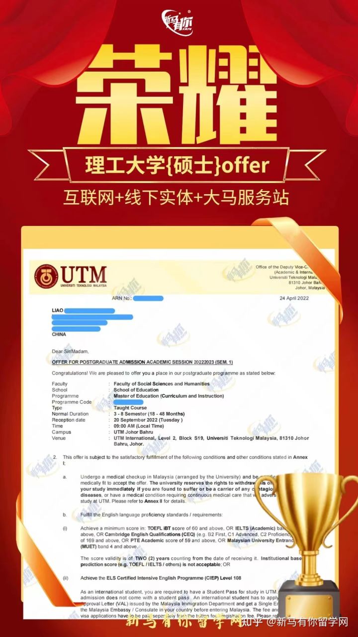 马来西亚留学硕士offer410-Liao同学马来西亚理工大学【课程与教学硕士】成功案例!!!(图1)
