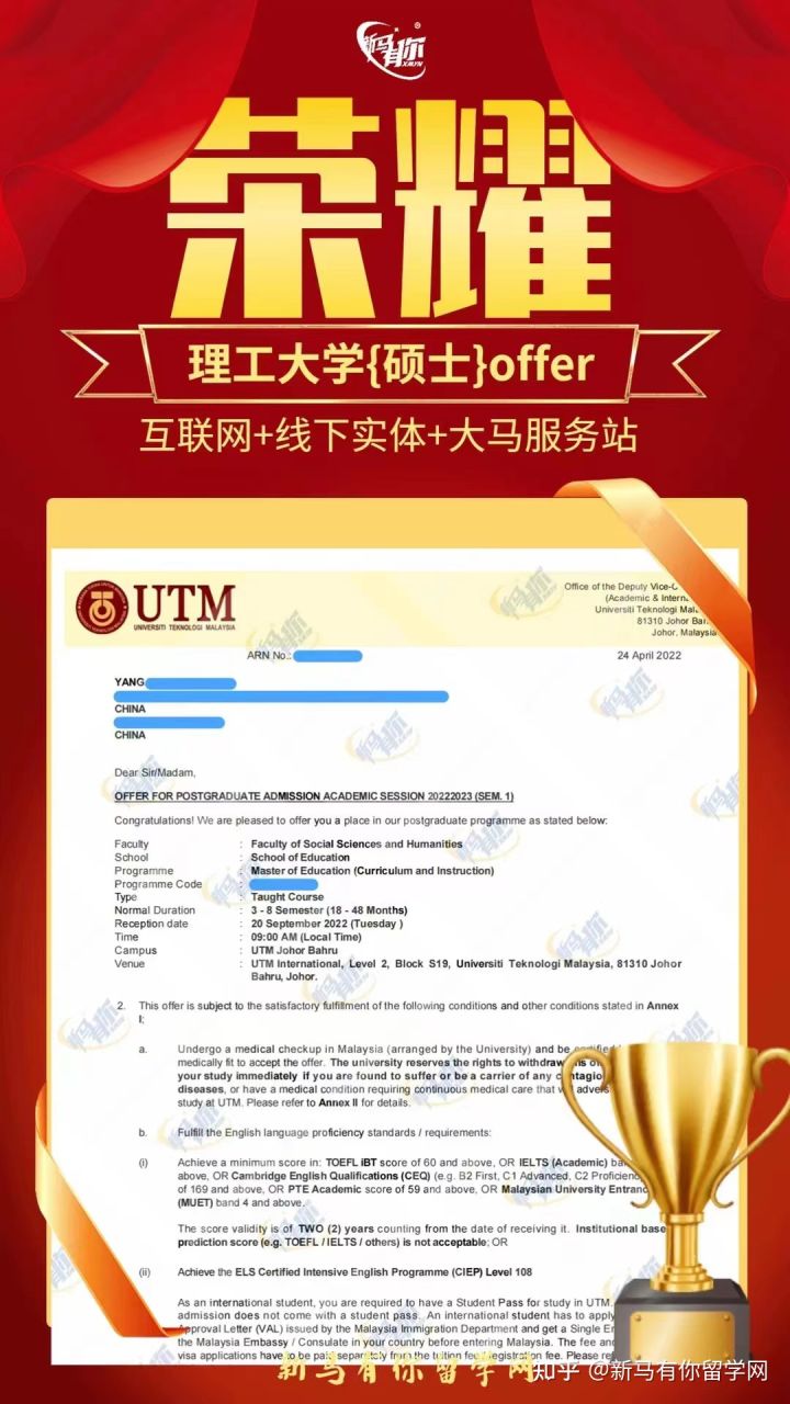 马来西亚留学硕士offer411-Yang同学马来西亚理工大学【课程与教学硕士】成功案例!!!(图1)