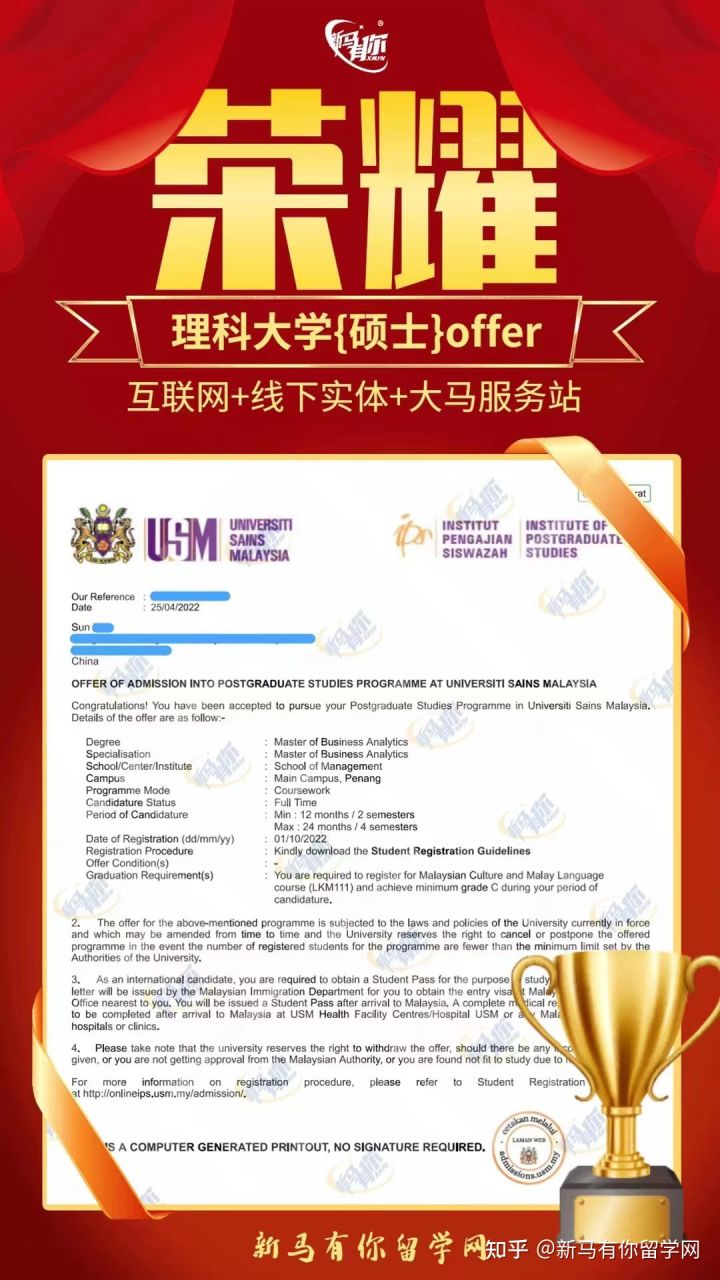 马来西亚留学硕士offer412-Sun同学马来西亚理科大学【商业分析硕士】成功案例!!!(图1)