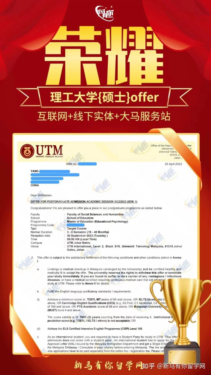 马来西亚留学【硕士录取416期】-Yang同学马来西亚理工大学【教育心理学硕士】成功案例!!!(图1)