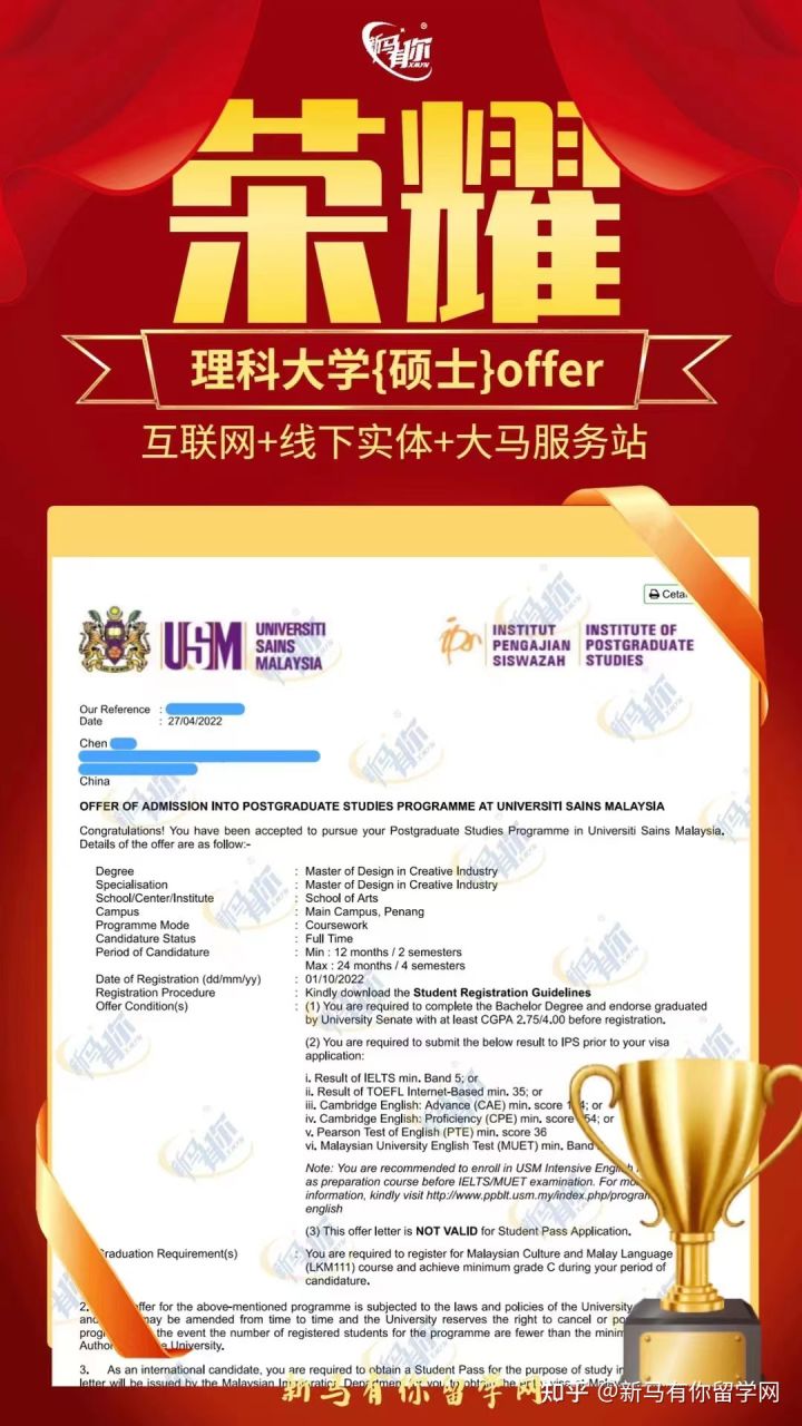 马来西亚留学【硕士录取417期】-Chen同学马来西亚理科大学【创意产业设计硕士】成功案例!!!(图1)