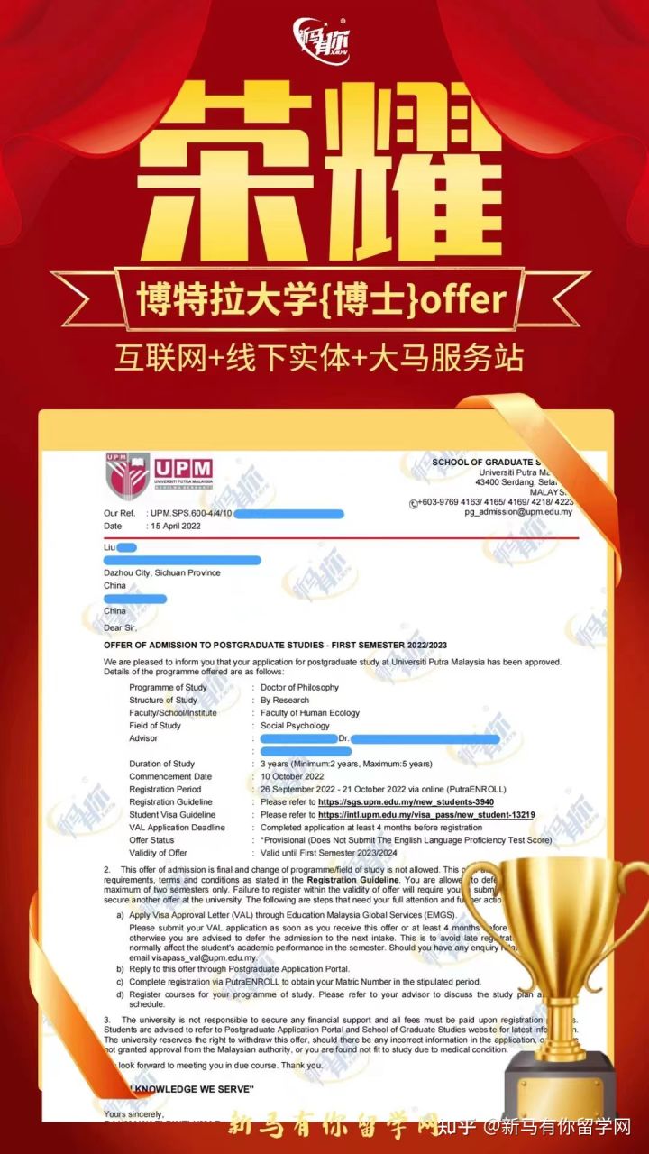 马来西亚留学【博士录取327期】Liu同学马来西亚博特拉大学【社会心理学博士】成功案例!!!(图1)