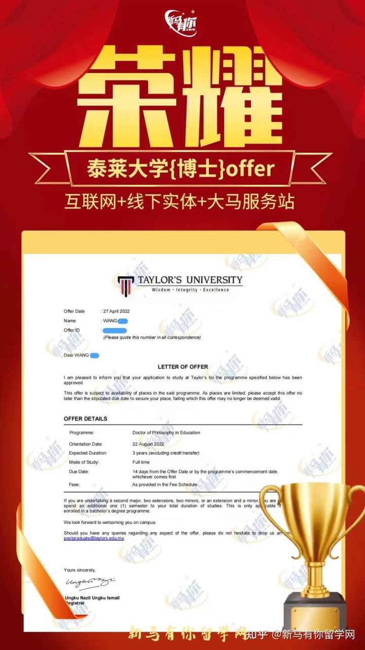 马来西亚留学【博士录取328期】Wang同学马来西亚泰莱大学【教育哲学博士】成功案例!!!(图1)