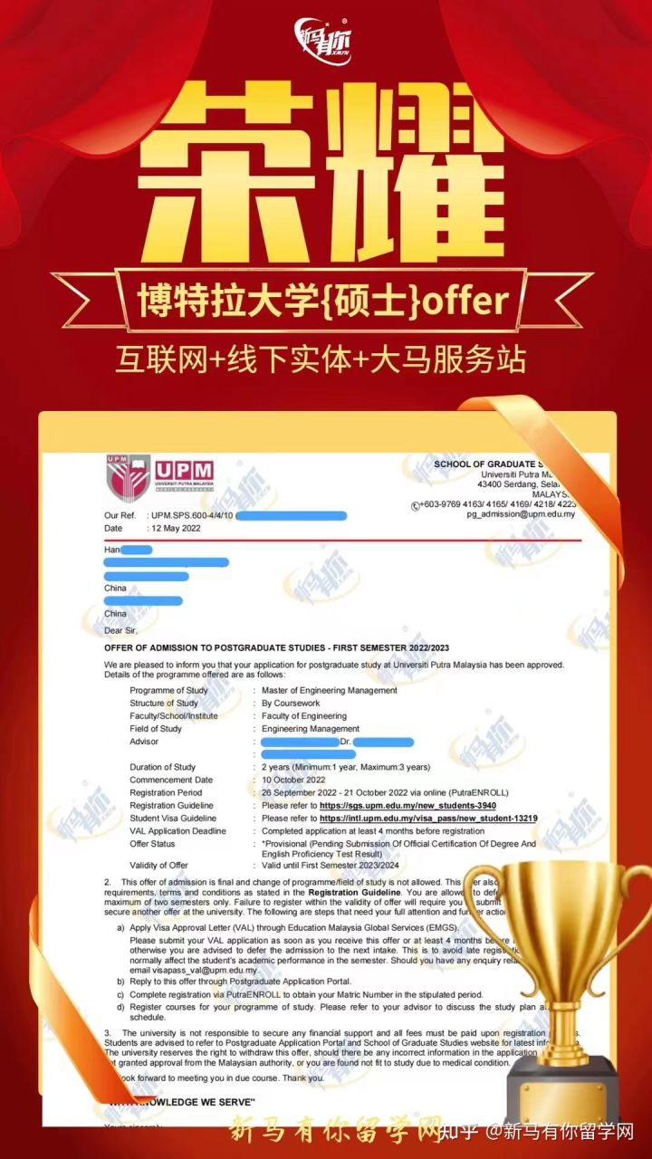 马来西亚留学【硕士录取425期】-Han同学马来西亚博特拉大学【工程管理硕士】成功案例！！！(图1)