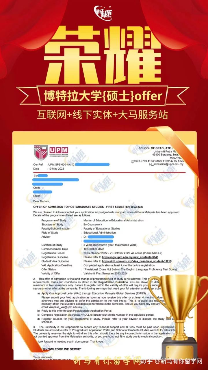 马来西亚留学【硕士录取426期】-Liu同学马来西亚博特拉大学【教育管理硕士】成功案例！！！(图1)