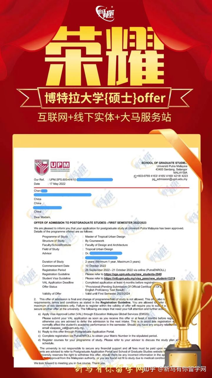 马来西亚留学【硕士录取428期】-Chen同学马来西亚博特拉大学【热带城市设计硕士】成功案例！！！(图1)