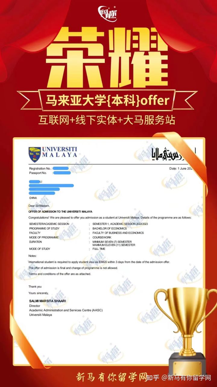 马来西亚留学【本科录取278期】-Li同学马来亚大学【经济学】本科成功案例！！！(图1)