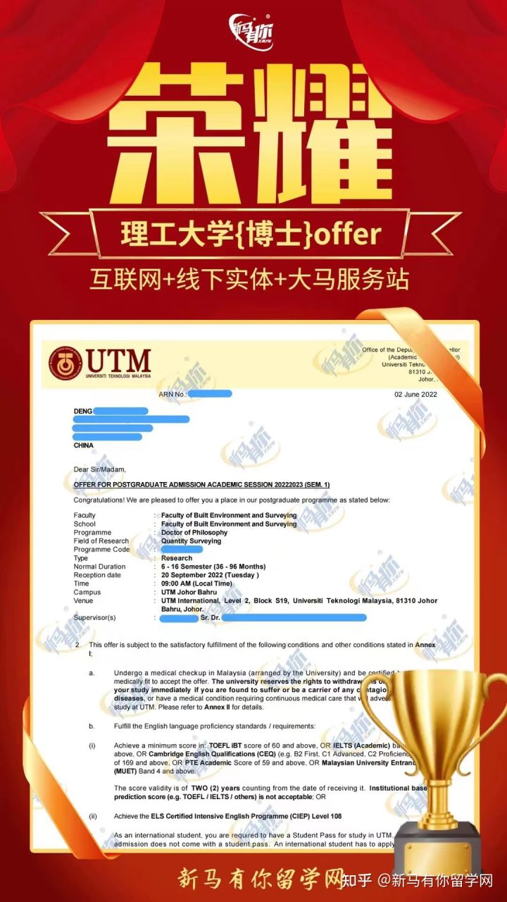 马来西亚留学【博士录取331期】-Deng同学马来西亚理工大学【建筑环境博士】成功案例！(图1)
