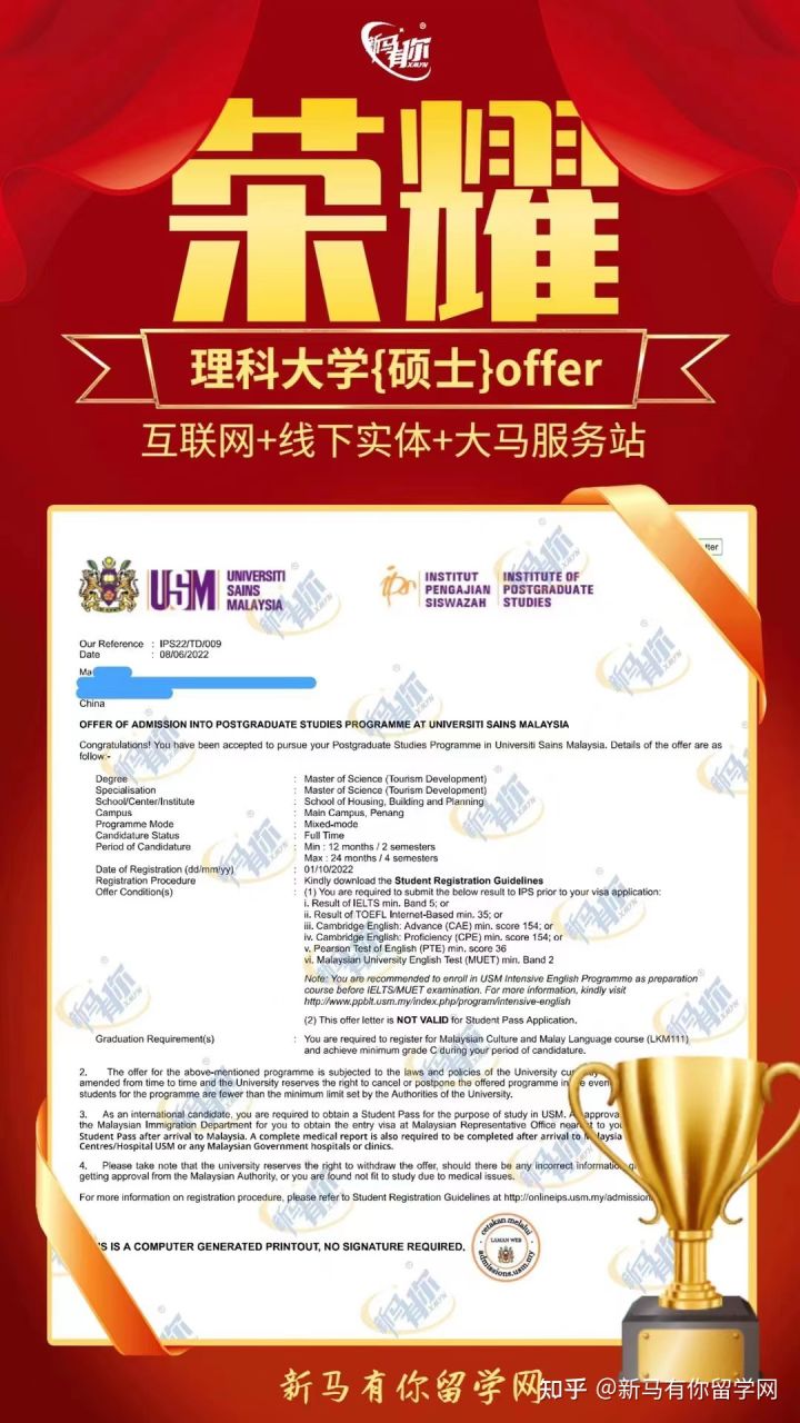马来西亚留学【硕士录取445期】-Ma同学马来西亚理科大学【旅游发展理学硕士】成功案例！(图1)
