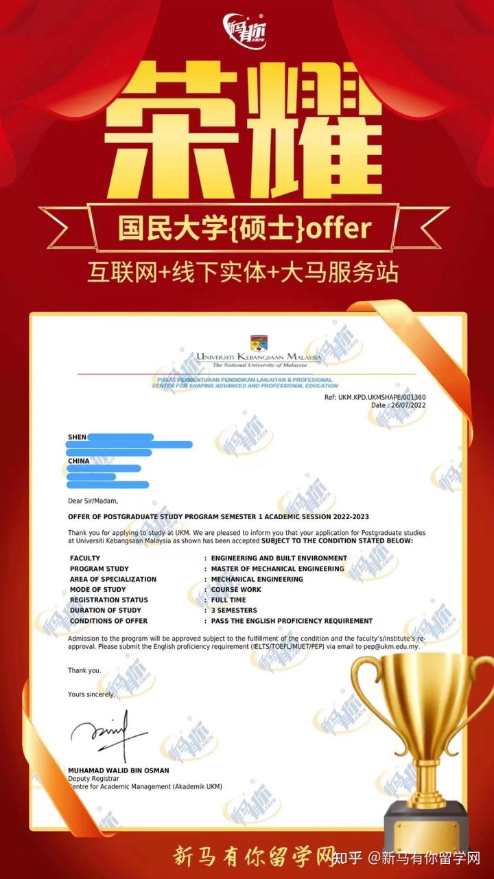 马来西亚留学【硕士录取455期】-Shen同学马来西亚国民大学【机械工程硕士】成功案例！(图1)