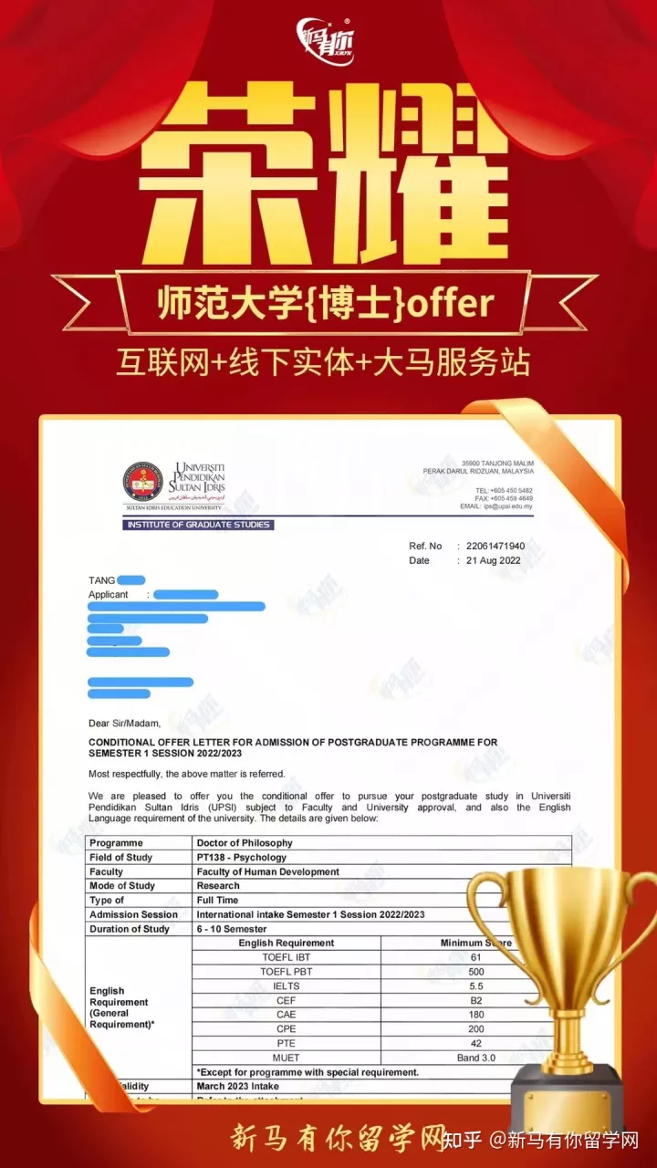 马来西亚留学【博士录取340期】-Tang同学马来西亚苏丹伊德里斯师范大学【心理学博士】成功案例(图1)