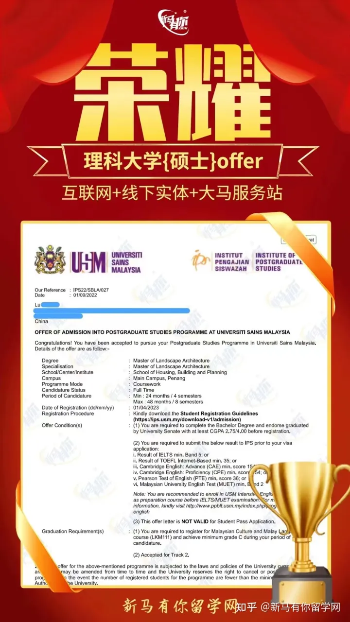 马来西亚留学【硕士录取457期】-Lu同学马来西亚理科大学【风景园林硕士】成功案例！(图1)