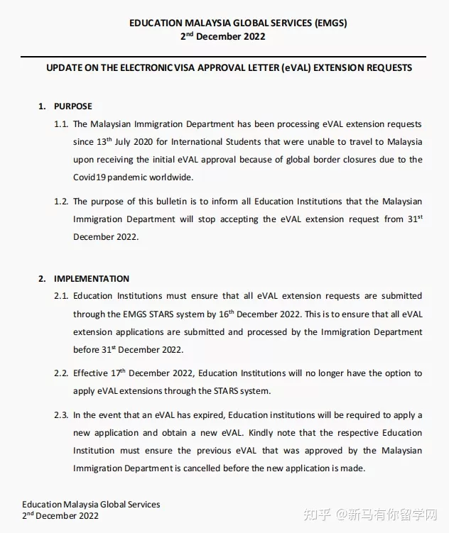【EMGS最新重要公告】12月2日紧急发布关于签证批准信Eval延期请求的更新公告！(图1)